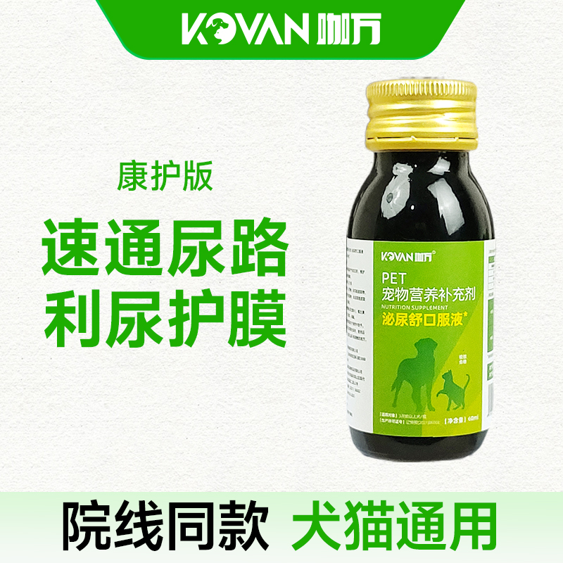 KOVAN猫咪泌尿舒利尿通尿尿闭