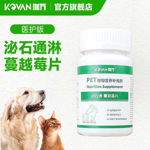 猫狗尿石通蔓越莓片术后结晶石药