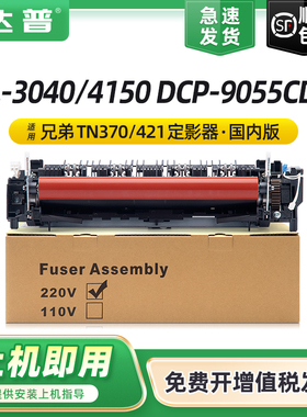 适用兄弟HL-4150定影器4140加热组件HL-3040CN 4040定影仓4050CDN 4570CDW DCP-9055CDN MFC-9970CDW定影组件
