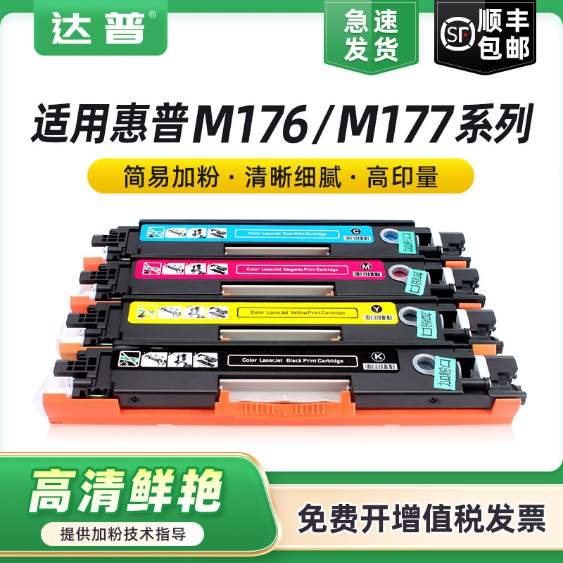 适用惠普CP1025硒鼓CP1025nw粉盒hp1025 M176n M177fw墨盒碳粉M275nw CP1026nw彩色打印机墨粉盒CE314A感光鼓