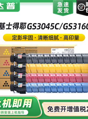 适用基士得耶GS3160碳粉盒Gestetner GS3045C GS3160C彩色墨粉盒激光打印机墨盒GS3045C多功能复印机填充碳粉