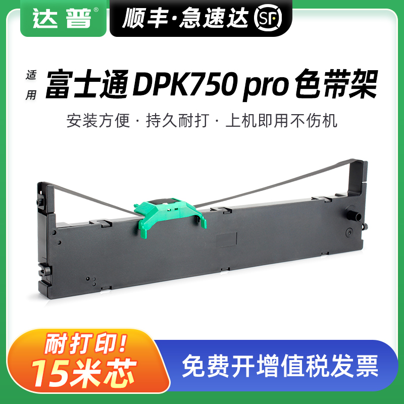 15米加长版色带架 顺丰当天发货 免费开增票