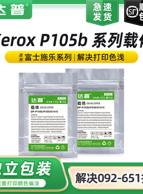适用施乐M158B载体P205B M205B P105b P255D打印机铁粉M215b P158b M105b/f P218b M255df P215b M218b显影剂