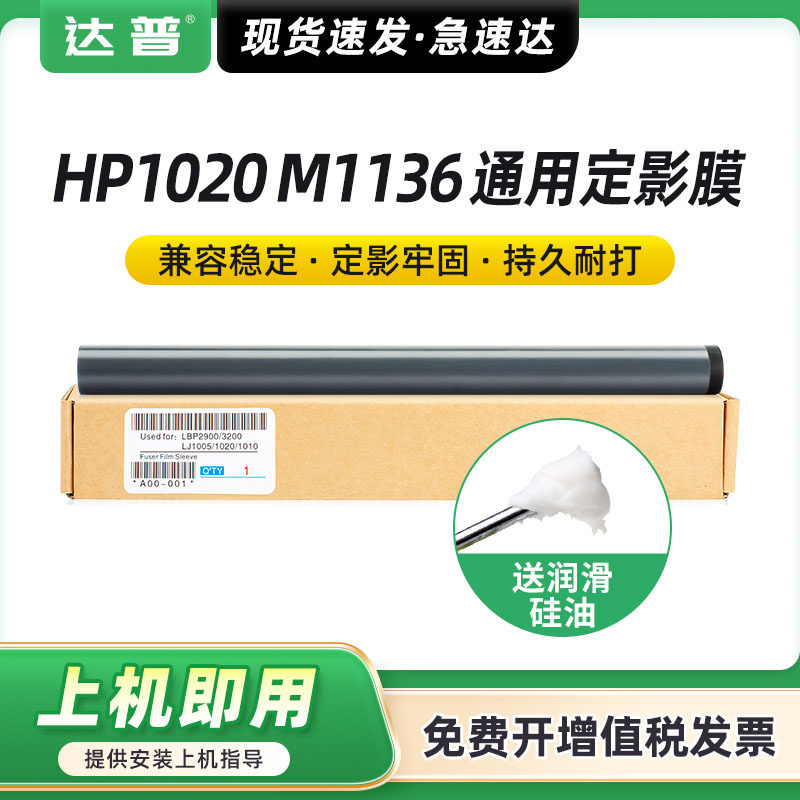 适用惠普M1136mfp定影膜M1213nf M1216nfh M128fn M1139 M126a/nw打印机hp1007 p1008 P1106 P1108plus加热膜 - 实物图