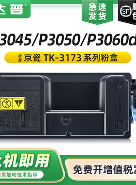适用京瓷P3045dn粉盒ECOSYS P3050dn碳粉盒KYOCERA P3060dn硒鼓墨盒碳粉TK-3163 TK-3173 TK-3193墨粉组件