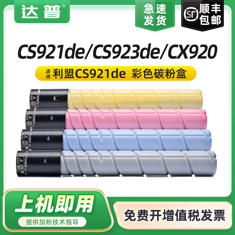 适用利盟CS921de粉盒CS923de硒鼓CX920 CX921de CX922de墨盒CX923dte/dxe CX924dte/dxe鼓架CX927感光鼓组架 办公设备/耗材/相关服务 硒鼓/粉盒 原图主图