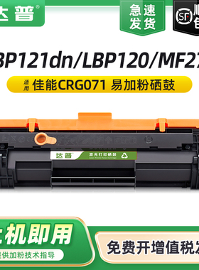 【带芯片】适用佳能CRG-071硒鼓LBP121dn LBP122dw粉盒MF271dn MF272dw MF273dw MF274dn激光打印机墨盒粉盒
