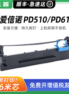 适用航天信息80A-10色带架Aisino TY-6110 TY-6110TR色带框爱信诺PD610 PD620 PD510针式打印机色带芯 墨带条