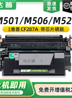 适用惠普87A硒鼓LaserJet Pro M501 M501dn打印机墨盒Enterprise M506 M506dn MFP M527晒鼓87X大容量易加粉