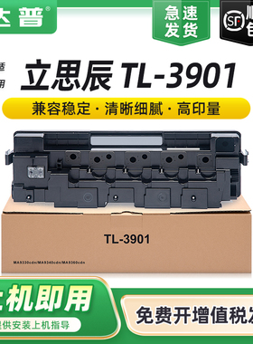 适用立思辰TL-3901废粉盒LANXUM MA9330cdn废墨盒MA9340cdn MA9360cdn打印机废墨仓复印机废墨粉收集器