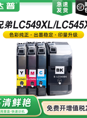 兼容Brother兄弟LC549XL-BK黑色墨盒DCP-J100 DCP-J105彩色打印机MFC-J200墨水LC545XLCMY青色品红色黄色墨盒