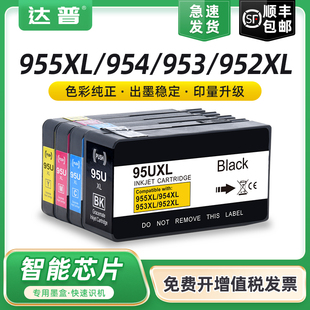适用惠普hp955XL墨盒7720黑色墨盒7730彩色喷墨机墨水盒7740喷墨打印机家用办公照片打印HP953xl大容量墨水盒