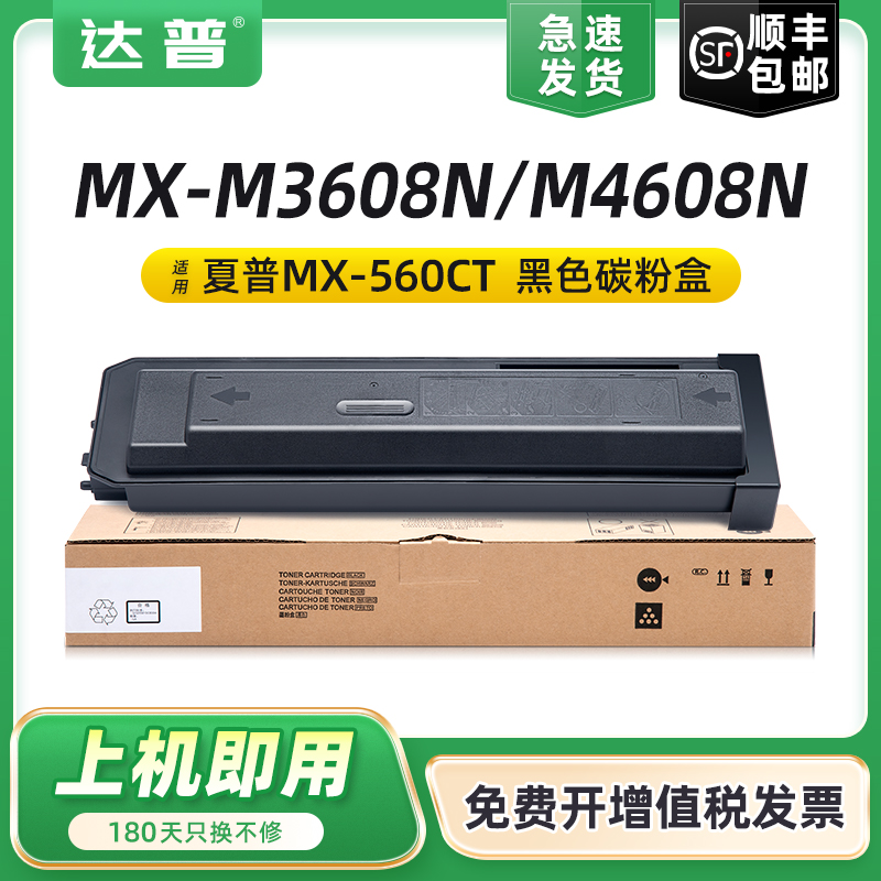 达普MX-M3608NM4608NM5608粉盒