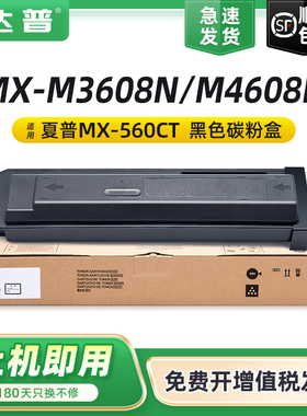 适用夏普MX-560CT MX-561CT粉盒B4621R B5621R碳粉盒M3608N M3658N墨粉M4608N M4658N碳粉M5608N M5658N墨盒