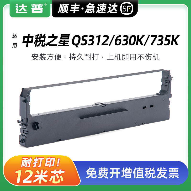 12米加长版色带架 顺丰当天发货 免费开增票