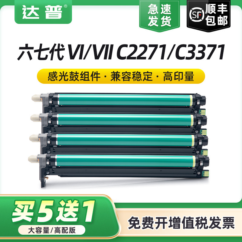 适用富士施乐VIC3371感光鼓组件六代VI C2271 C3370 C4471 C5571 C6671 C7771彩色复印机套鼓CT351108成像鼓
