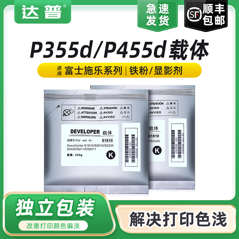 达普P355dP455d打印机铁粉载体