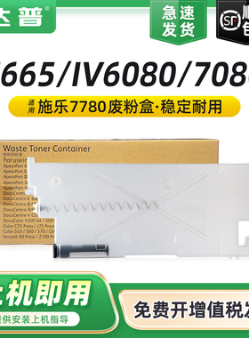 适用富士施乐DC240废粉盒242 250 550 560回收盒WorkCentre 7655 7665 IV6080 7080 VC5580 7775 C75 J75碳粉