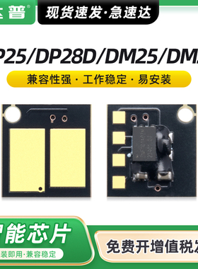 适用得力DP25N硒鼓芯片DP28D DP28DN墨盒deli DM25N DM25DN DM28D DM28AD DM28ADN打印机碳粉盒得力DT2芯片