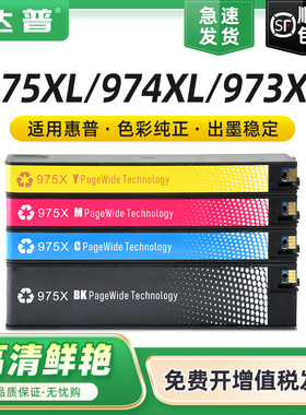适用惠普975A墨盒HP Pro MFP 352dn 452dn 452dw 552dw 577dw/z 477dn/dw打印机墨盒P55250dw P55750dw墨水盒