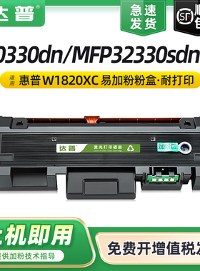 适用惠普30330dn粉盒Laser MFP 32330sdnw激光打印机硒鼓Laser 3033dn一体机墨盒W1820XC碳粉盒W1826AC成像鼓