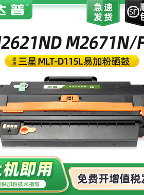 适用三星M2821ND硒鼓MLT-D115L M2620 M2621ND M2671N/FH M2820DW墨盒M2821ND M2830DW M2870FW M2880FW晒鼓