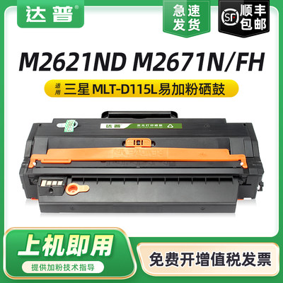 达普M2621NDM2671NM2821ND硒鼓