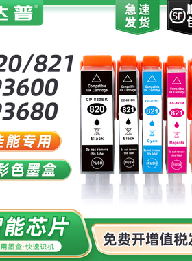 适合佳能iP3680墨盒IP4680 IP4760 MX868 MX876 MP545 MP558 568 MP628 638 MP996 MP980打印机820 821墨水匣