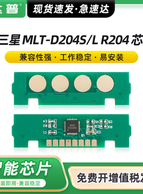 适用三星204S 204L粉盒芯片SL-M3325ND M3375HD M3825D M3875HD墨盒M4025NX M4075FR/FX硒鼓R204成像鼓芯片
