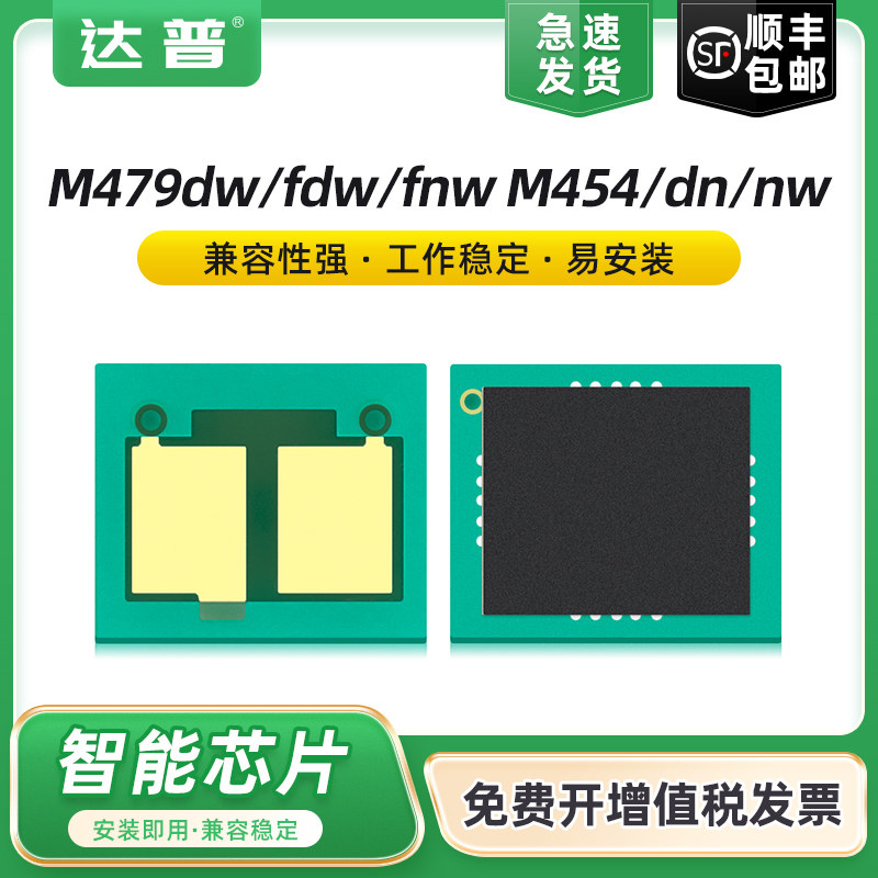 适用惠普m479dw硒鼓芯片m479fdw m479fnw墨盒laserpro mfp m454dn/dw