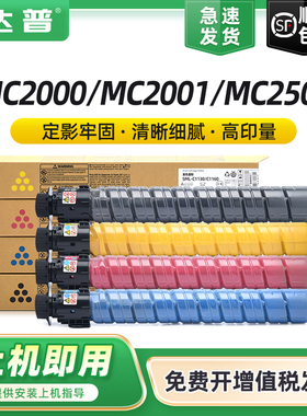 适用理光MC2000粉盒MC2001碳粉盒MC2501墨粉盒MC2000ew墨粉筒Gestetner G3020C GS3021C彩色打印机复印机墨盒