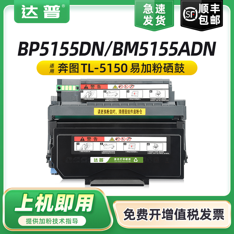 奔图BP5155DNBM5155ADN硒鼓