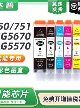 兼容佳能PGI-750BK CLI-751CMY墨盒MG7570 MG6470 MG5470 MG6370彩色打印机MG5670 IP7270 IP8770墨水匣港版
