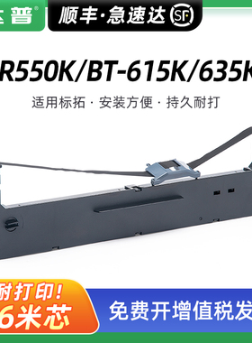 适用标拓AR710k色带架AR790k AR550k 380K BT-615K色带bt-635KII色带架BT-35ii打印机色带框TP737碳带 墨带芯