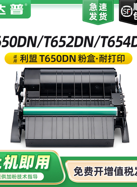 适用利盟T650DN粉盒Lexmark T650N T652DN T652DTN T654DN/DTN墨盒T650DTN打印机硒鼓T650A11A T656DNE墨粉盒