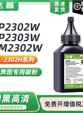 适用奔图TL-2302H碳粉 BP2302W BM2302W碳粉BP2301W BP2303W BP2307W打印机硒鼓补充BM2301W BM2303W黑色墨粉