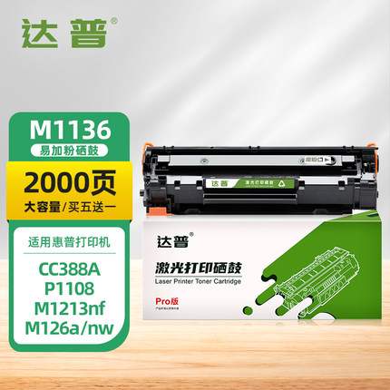 适用惠普M1136硒鼓M126a P1007 P1008 P1106 P1108打印机碳粉M126nw M128fn/fp墨盒M1213nf M1216 CC388A晒鼓
