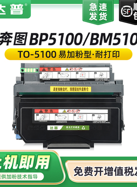 适用奔图BP5100DN粉盒BP5100DW硒鼓BM5100ADN BM5100ADW BM5100FDN BM5100FDW碳粉盒TO-5100墨盒DO-5100鼓架