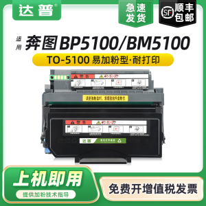 适用奔图BP5100DN粉盒BP5100DW硒鼓BM5100ADN BM5100ADW BM5100FDN BM5100FDW碳粉盒TO-5100墨盒DO-5100鼓架