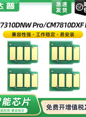 适用联想CM7310DNW Pro粉盒芯片CM7810DXF Pro CS2610DNW彩色打印机碳粉盒 至像Lenovo LT2610BK CMY硒鼓芯片