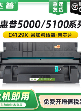 适用惠普5100硒鼓C4129X hp5000 5000N/DN/GN 5100N 5100LE/SE/TN/DTN hp29x墨盒佳能LBP840 850 880硒鼓EP62