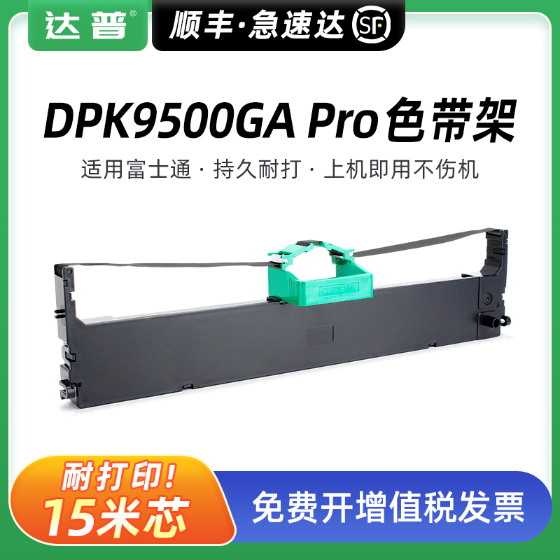 15米加长版色带架 顺丰当天发货 免费开增票