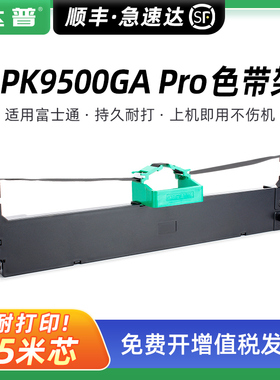 适用富士通DPK9500GA pro色带架HR9500B验车4S店打印机色带NF01400-C003针式打印机色带框 墨带墨芯P001N0012