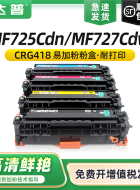 适用佳能CRG418 MF727Cdw硒鼓MF725Cdn MF722Cdw MF724Cdw MF726Cdw打印机易加粉墨盒MF728Cdw MF729Cx粉盒
