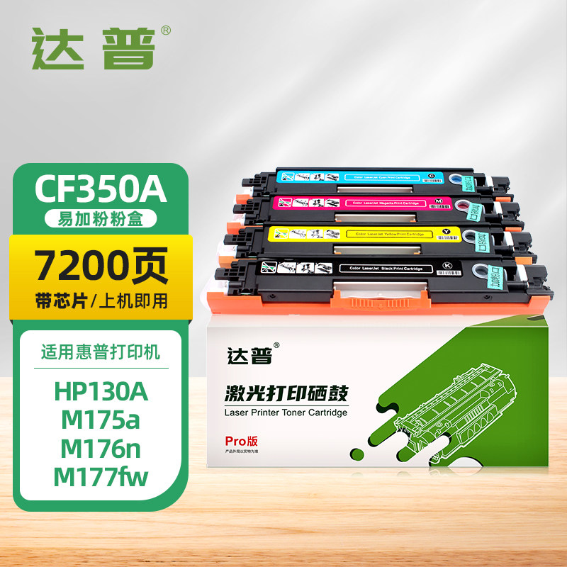 适用惠普CP1025硒鼓CP1025nw粉盒hp1025 M176n M177fw墨盒碳粉M275nw CP1026nw彩色打印机墨粉盒CE314A感光鼓
