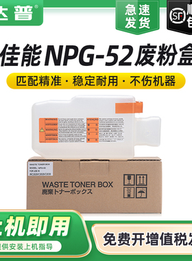 适用佳能iRC2020废粉盒C2025 C2030废粉仓回收仓C2220碳粉收集瓶C2225 C2230 G52墨粉回收盒碳粉收集单元套件