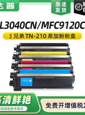 适用兄弟HL3040cn粉盒mfc-9120cn 3070cw彩色打印机DCP-9010CN DR270硒鼓mfc9320墨盒TN270BKCMY TN210墨粉盒