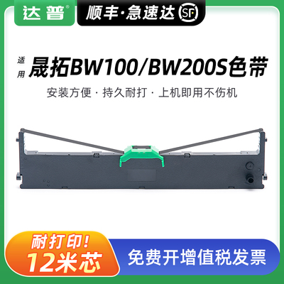 适用晟拓BW100色带架suntalk BW200S T80 T80KII T83 T85 T35 T680 T960 SR80B T-930 TH180票据打印机色带架