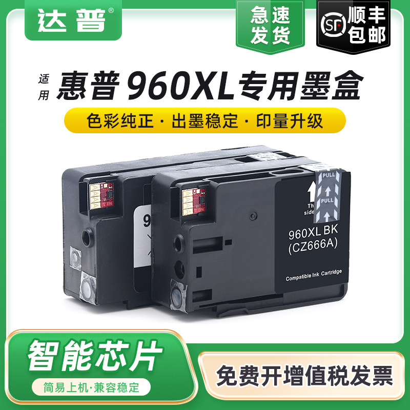 适用惠普3610墨盒HP960墨盒HP3620墨盒HP Officejet Pro3610喷墨打印机一体机原装HP960xl黑色墨水盒
