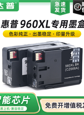 适用惠普3610墨盒HP960墨盒HP3620墨盒HP Officejet Pro3610喷墨打印机一体机原装HP960xl黑色墨水盒